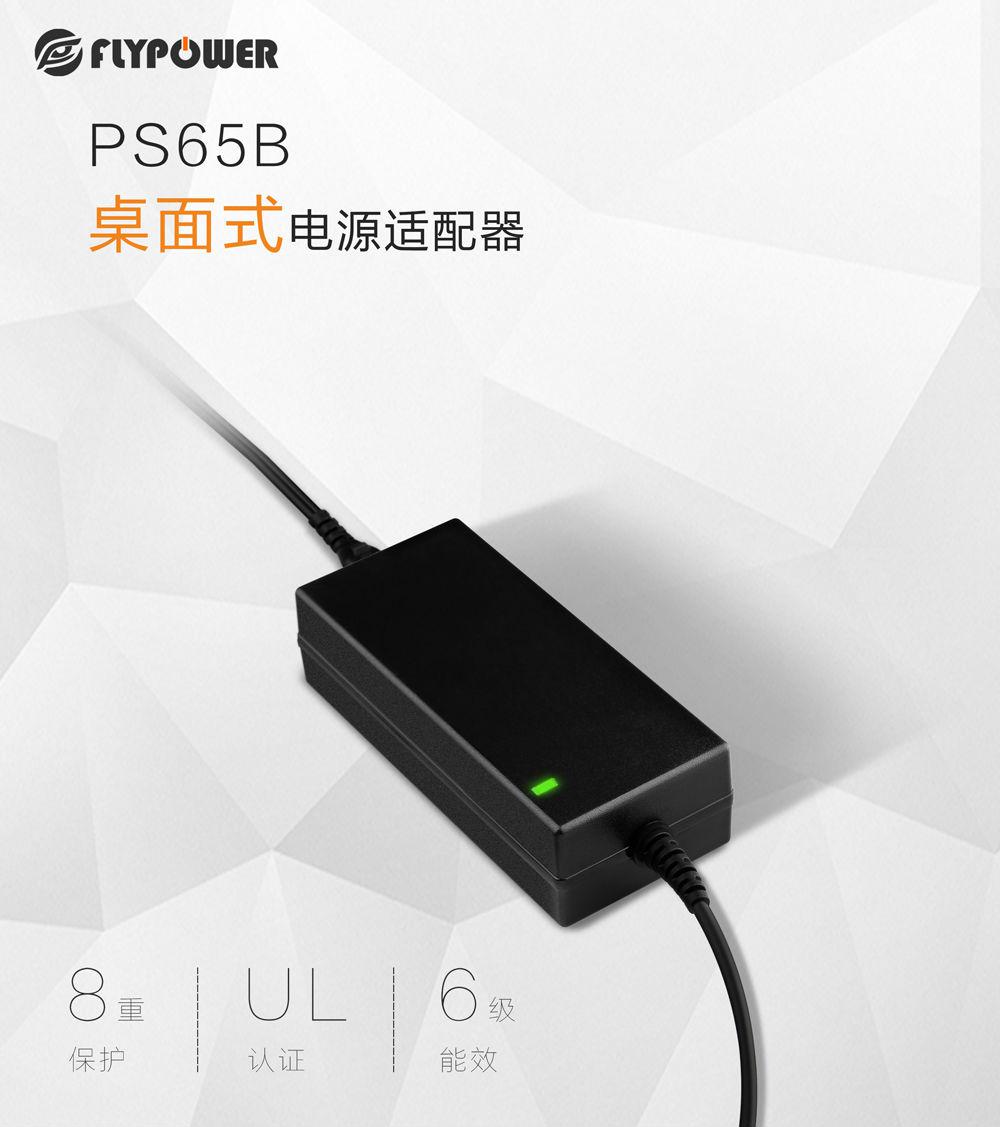 飛天鷹電源適配器